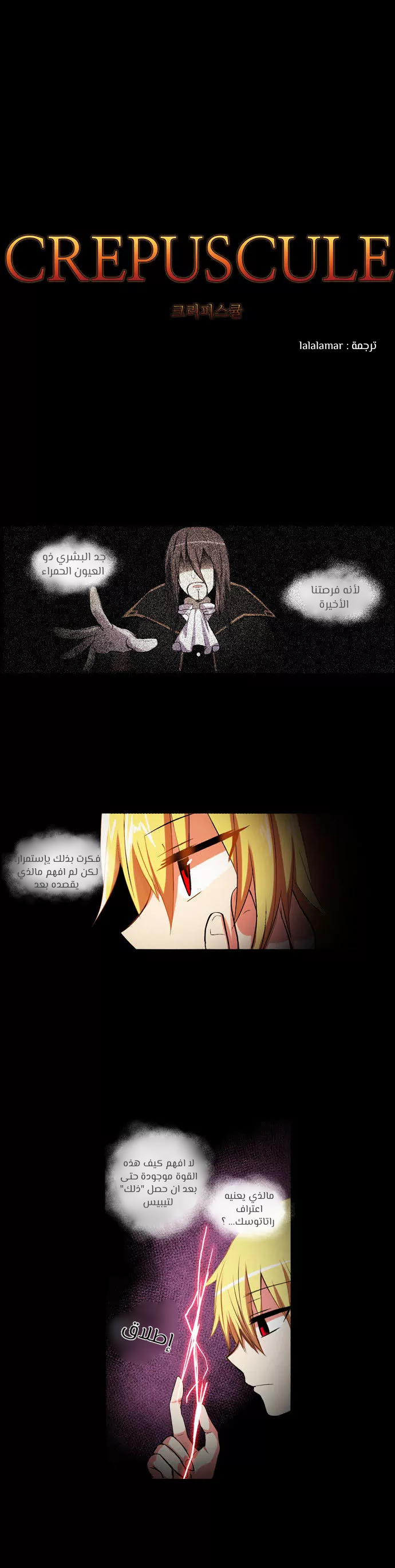 Crepuscule: Chapter 195 - Page 2