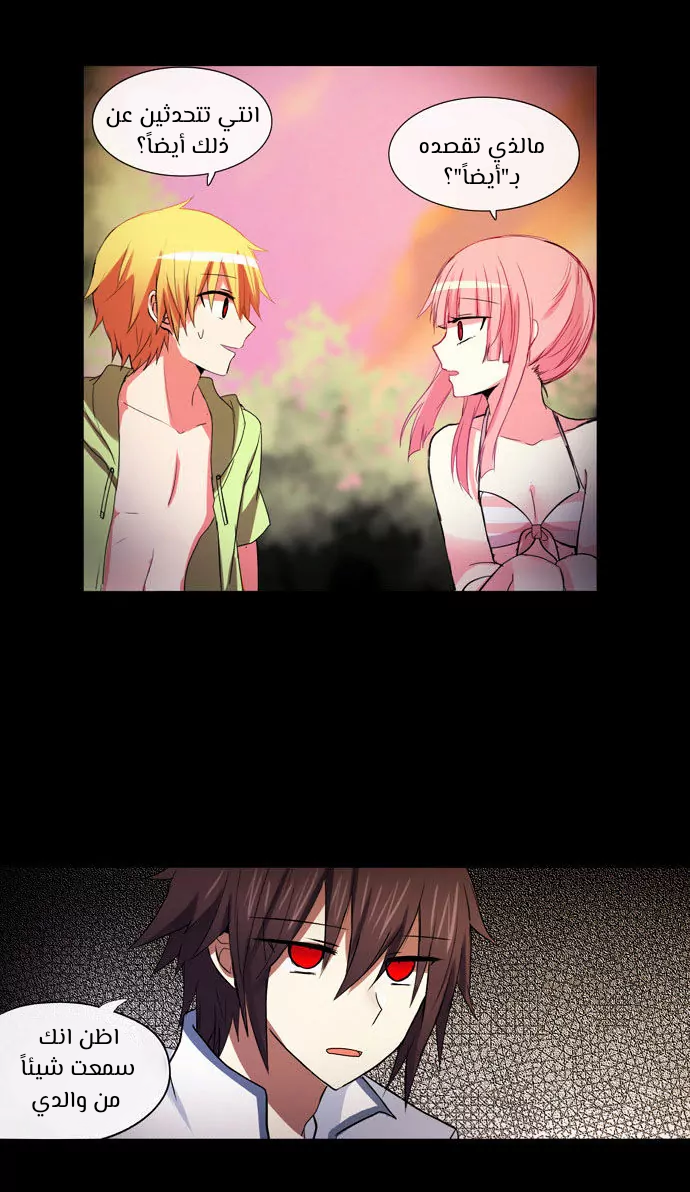 Crepuscule: Chapter 196 - Page 6