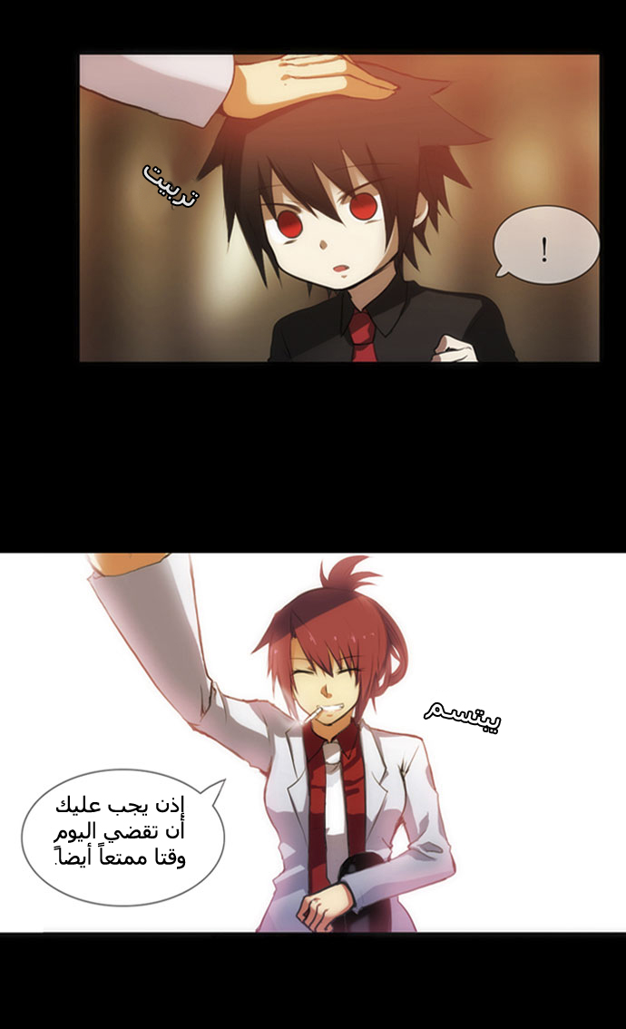 Crepuscule: Chapter 2 - Page 18