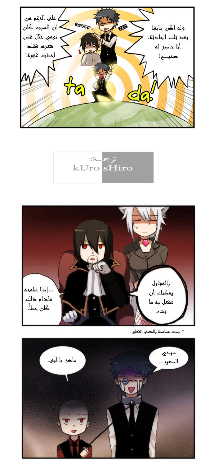 Crepuscule: Chapter 20.5 - Page 12
