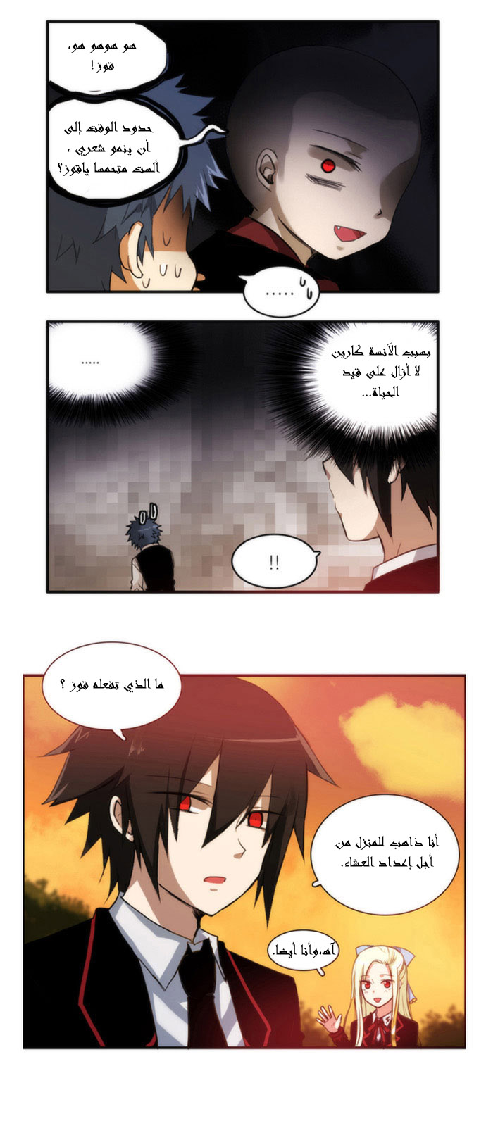 Crepuscule: Chapter 20.5 - Page 13