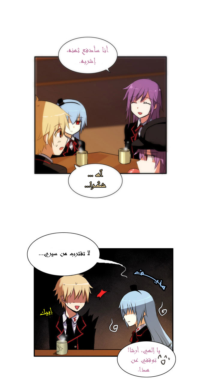 Crepuscule: Chapter 20 - Page 6