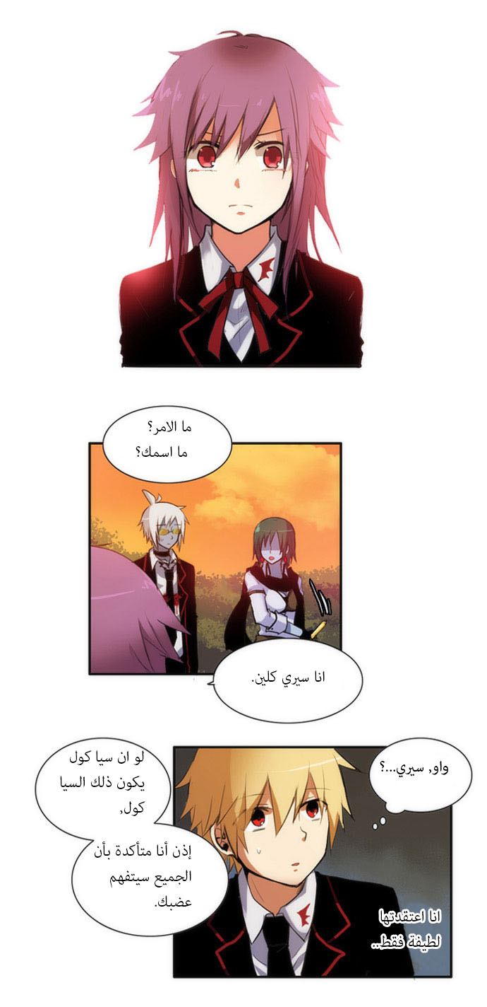 Crepuscule: Chapter 22 - Page 15