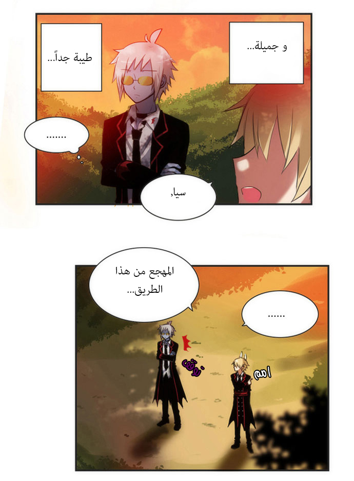 Crepuscule: Chapter 23 - Page 3