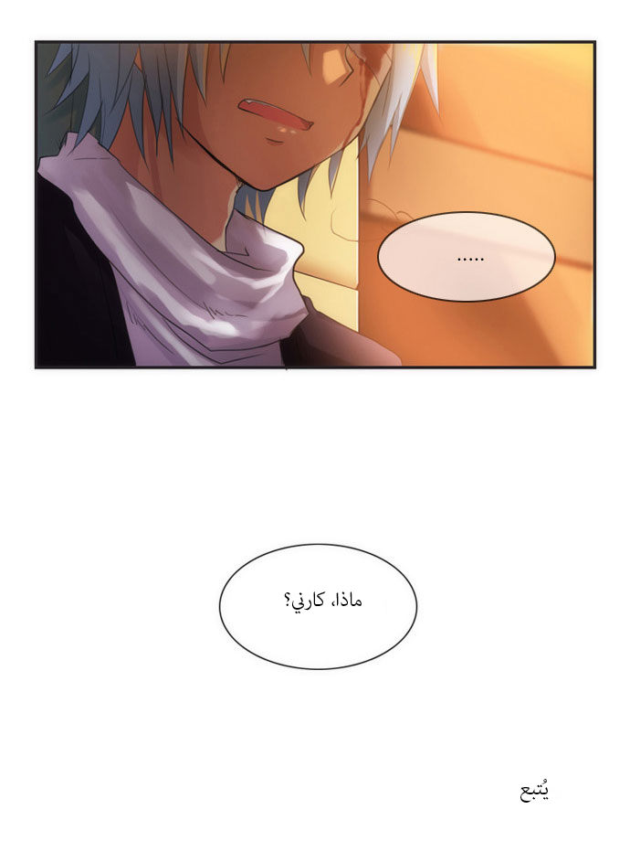 Crepuscule: Chapter 23 - Page 27