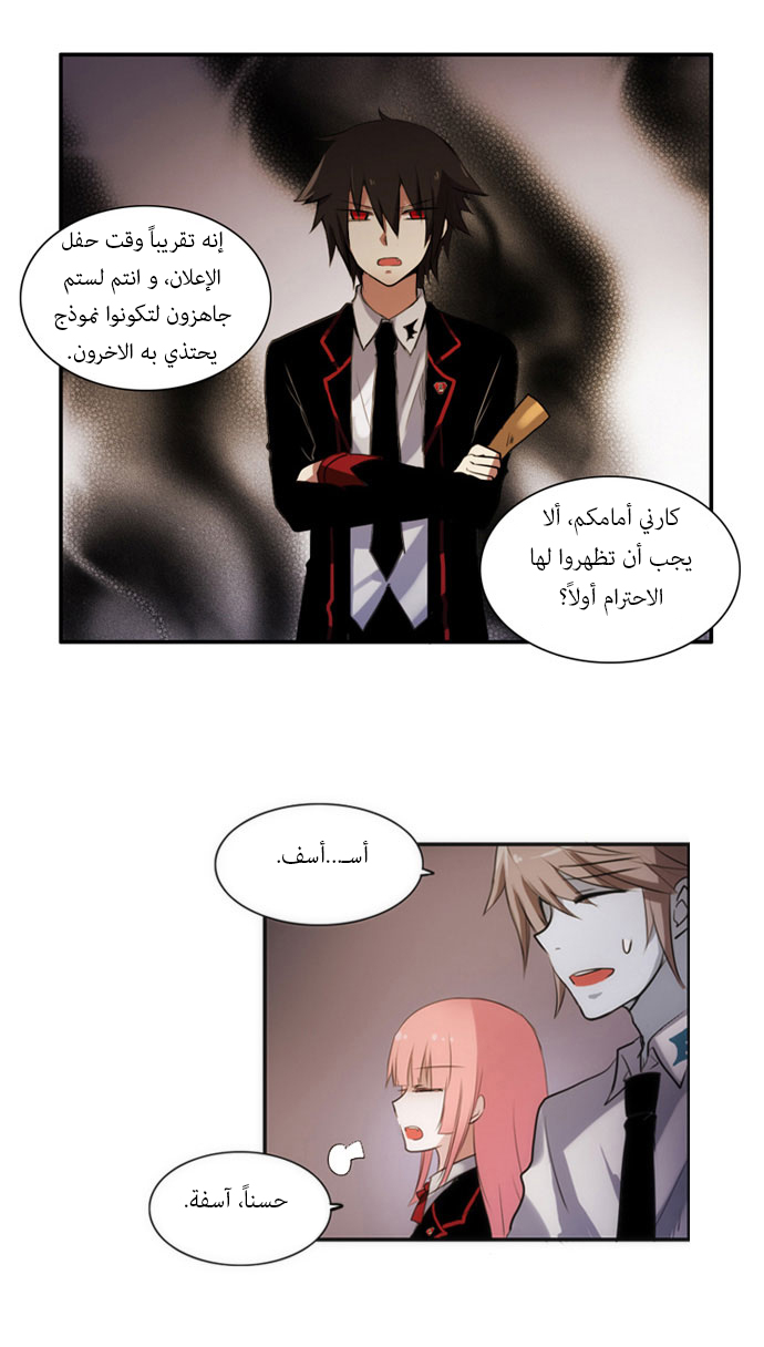 Crepuscule: Chapter 25 - Page 6