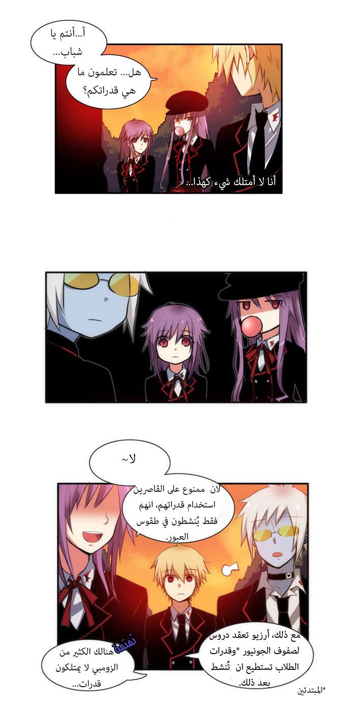 Crepuscule: Chapter 25 - Page 19