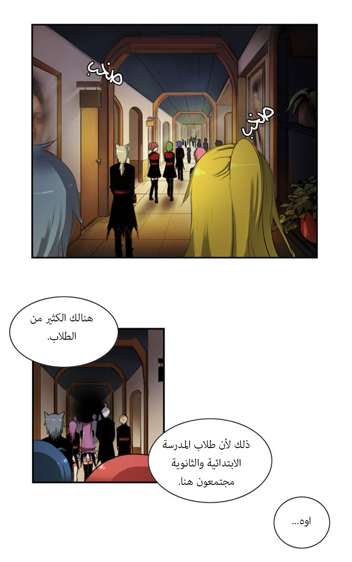 Crepuscule: Chapter 26 - Page 2