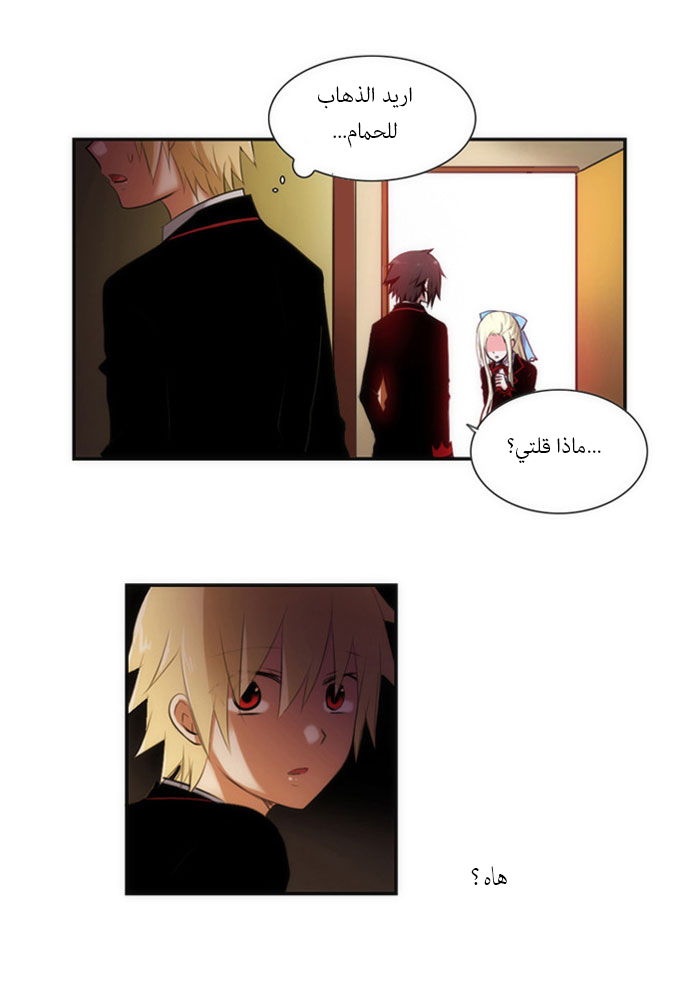 Crepuscule: Chapter 26 - Page 11