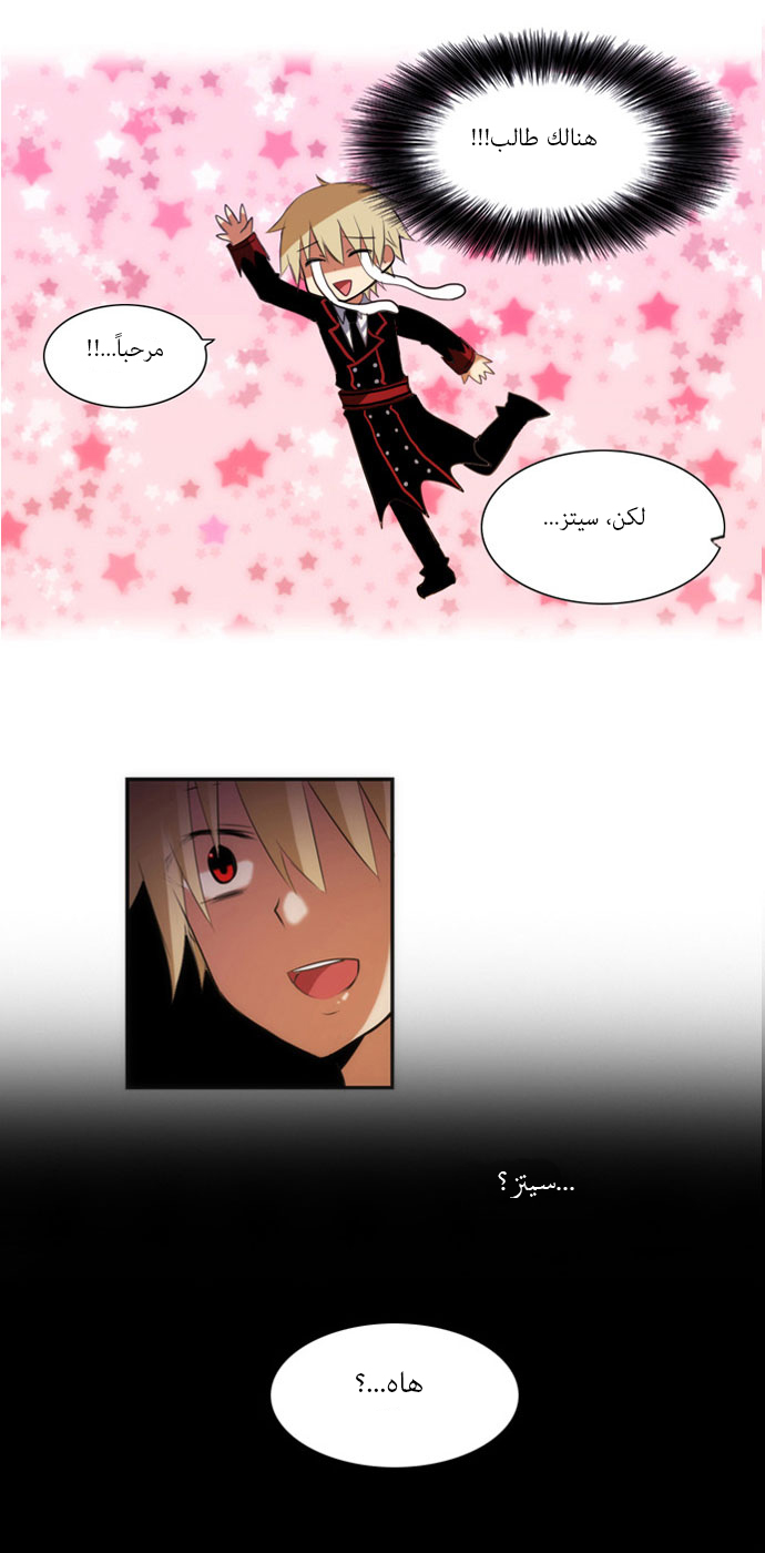 Crepuscule: Chapter 26 - Page 12