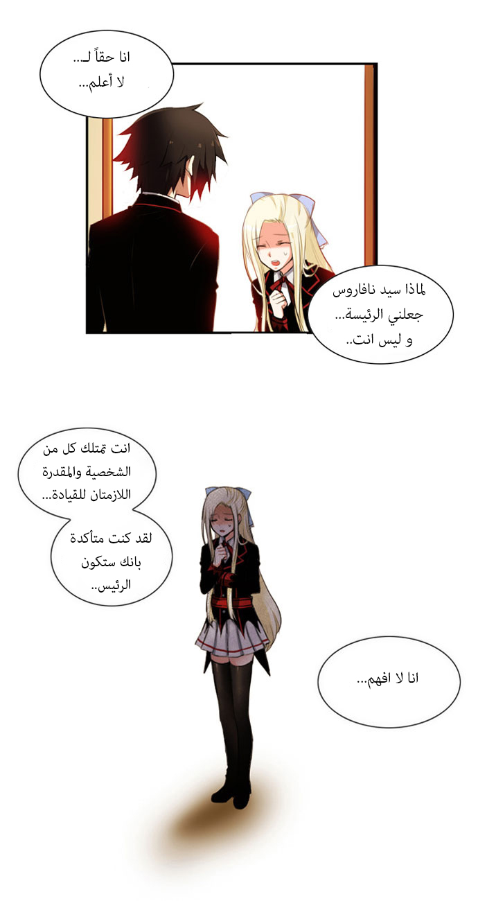 Crepuscule: Chapter 26 - Page 15