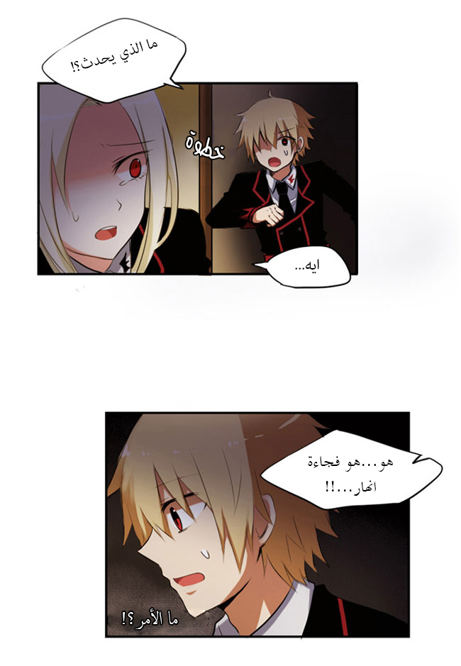 Crepuscule: Chapter 27 - Page 24