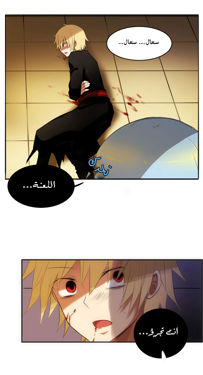 Crepuscule: Chapter 28 - Page 5