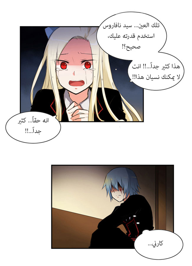 Crepuscule: Chapter 28 - Page 24
