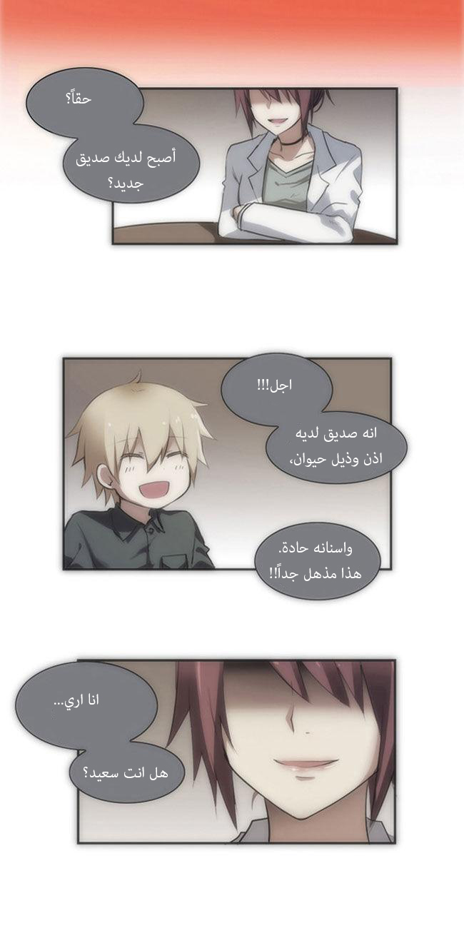 Crepuscule: Chapter 29 - Page 19