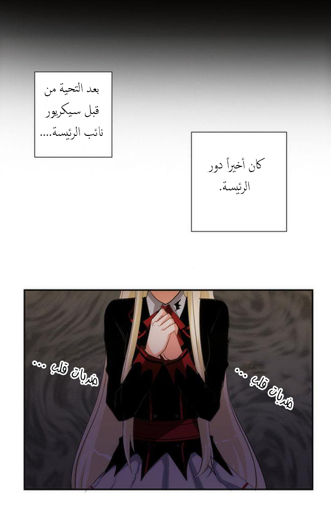 Crepuscule: Chapter 30 - Page 21