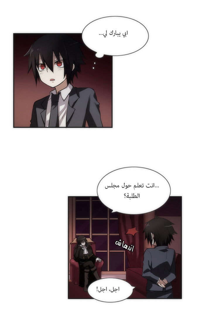Crepuscule: Chapter 31 - Page 3