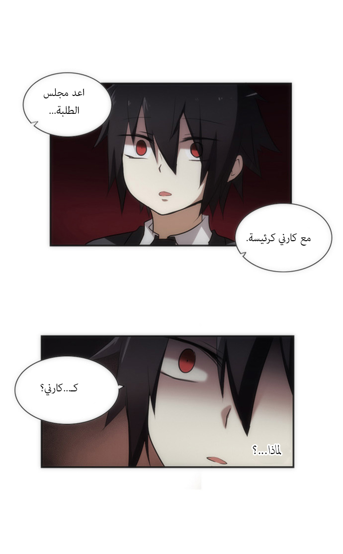 Crepuscule: Chapter 31 - Page 4