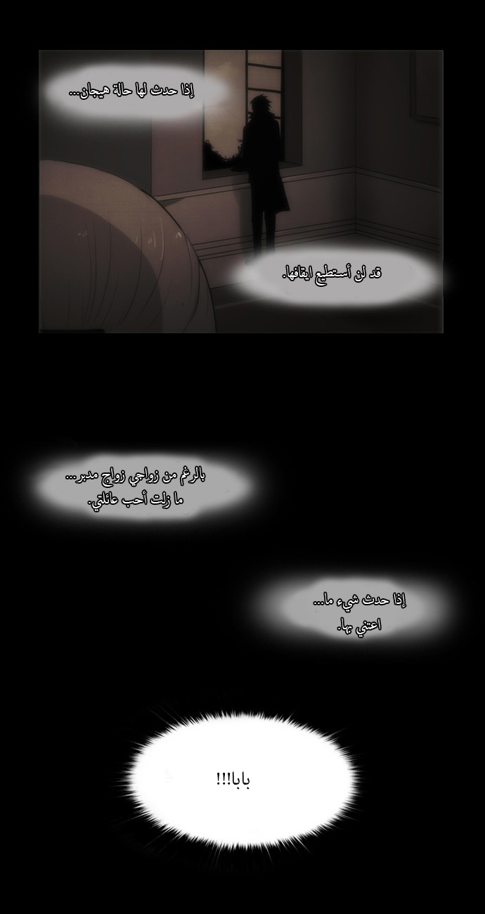 Crepuscule: Chapter 31 - Page 19