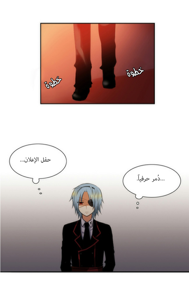 Crepuscule: Chapter 32 - Page 2