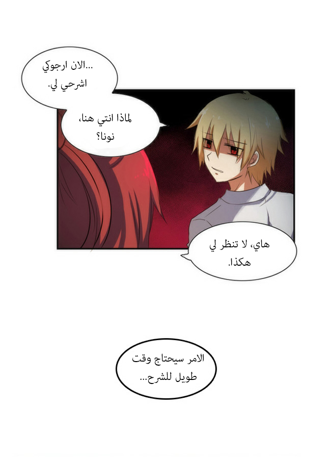 Crepuscule: Chapter 32 - Page 12