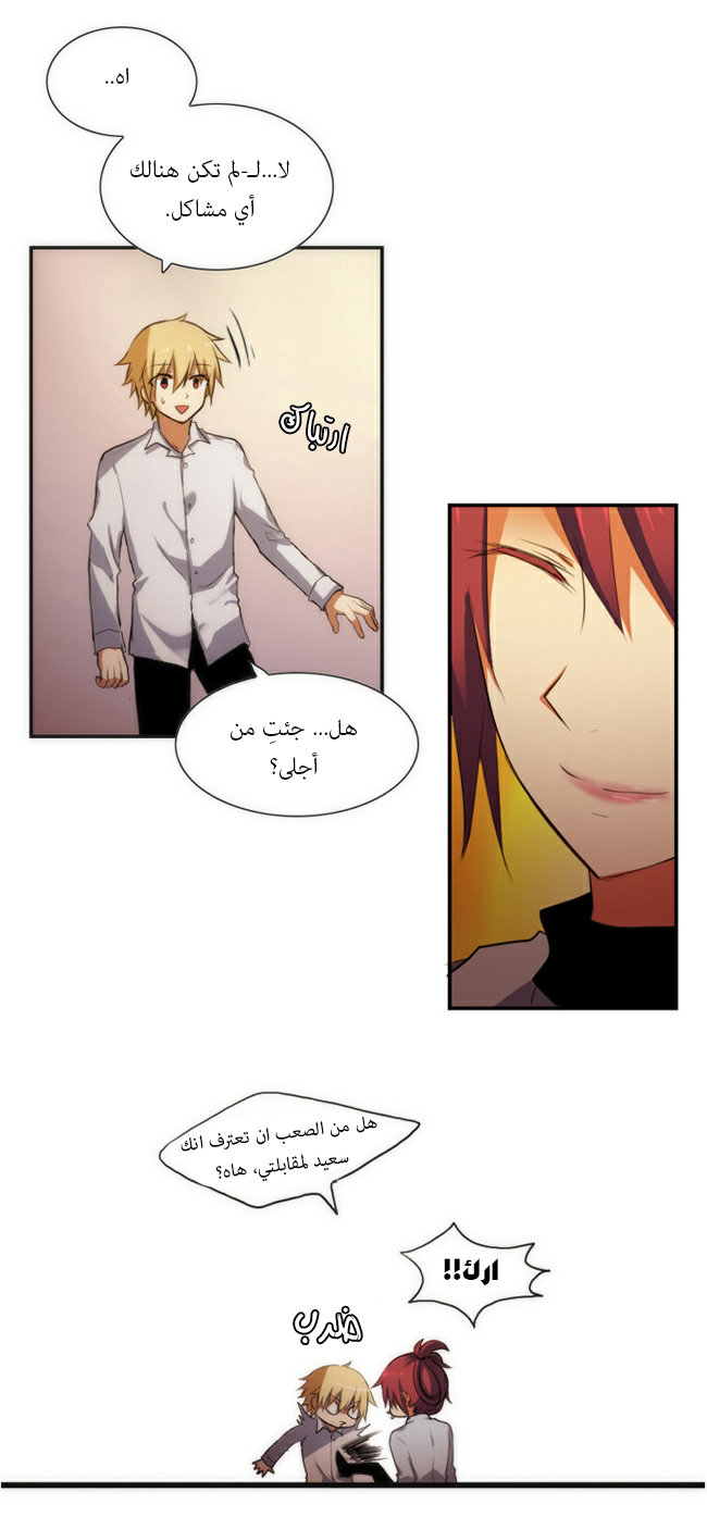 Crepuscule: Chapter 32 - Page 18