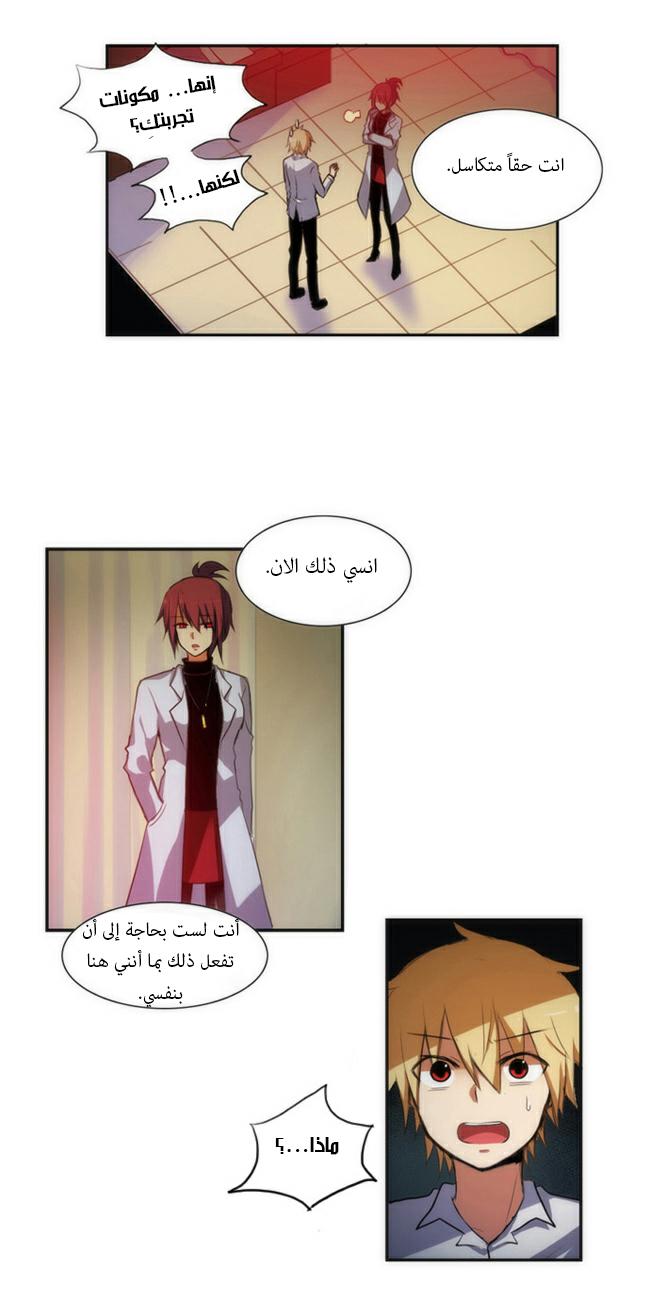 Crepuscule: Chapter 32 - Page 22