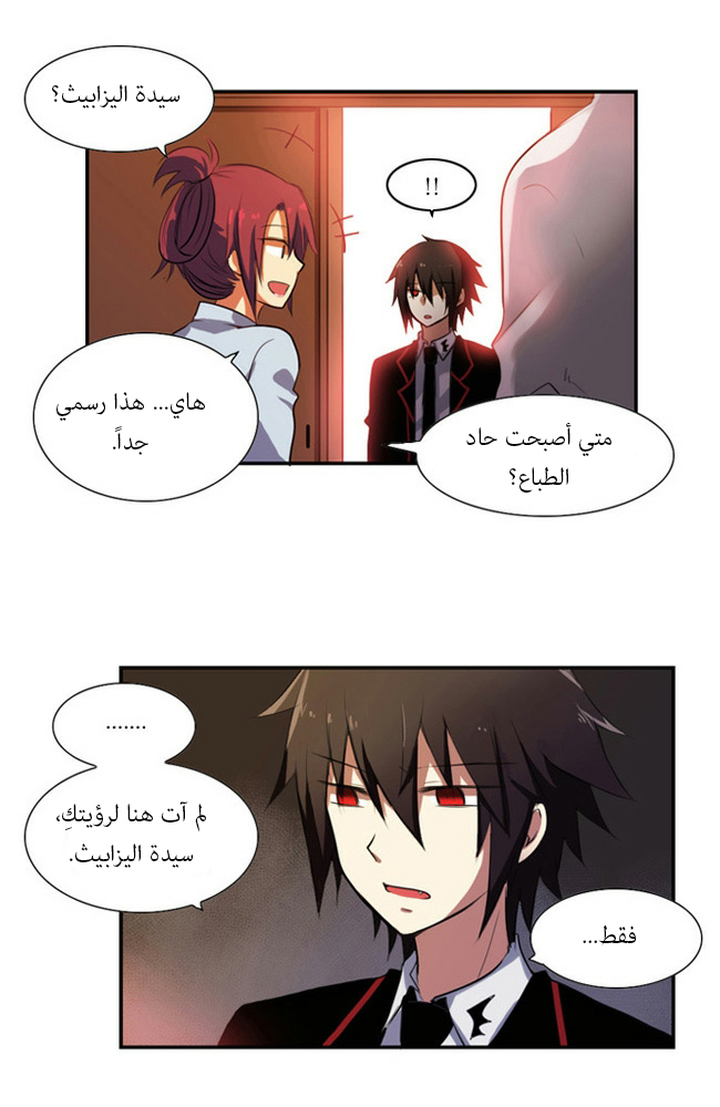 Crepuscule: Chapter 33 - Page 6