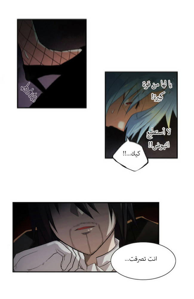 Crepuscule: Chapter 33 - Page 26