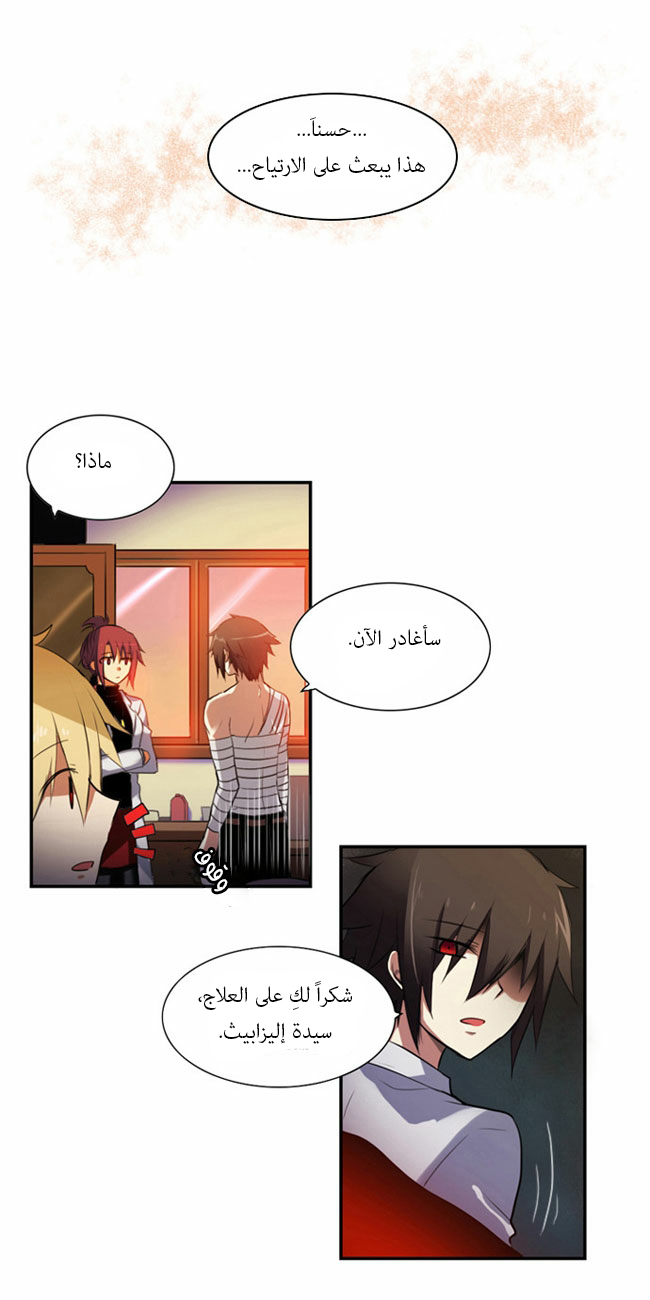 Crepuscule: Chapter 34 - Page 16