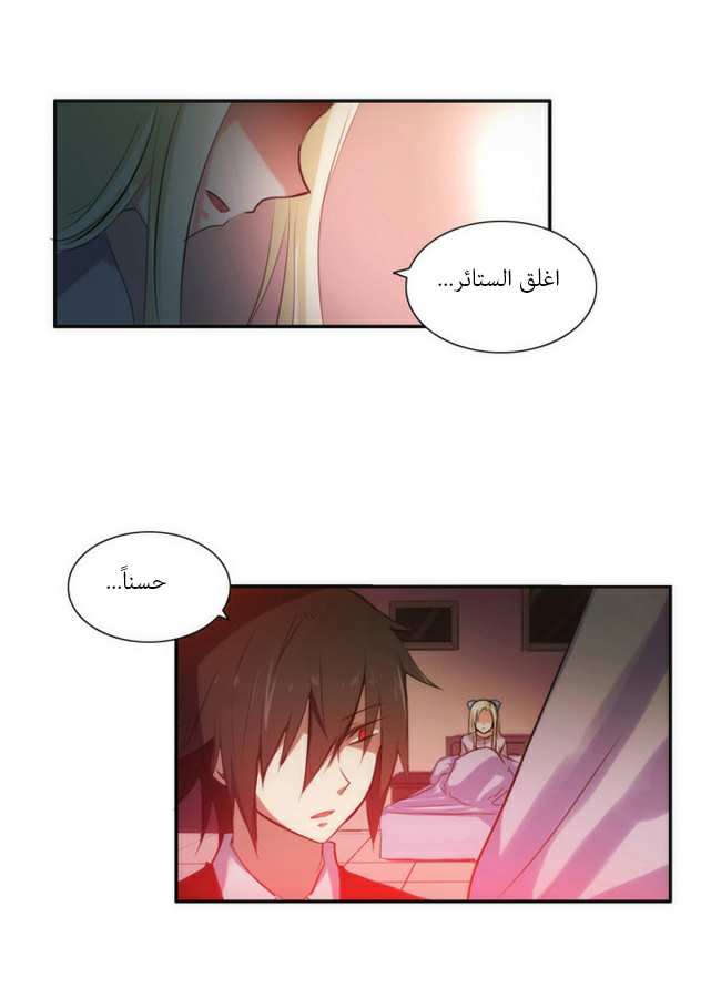 Crepuscule: Chapter 35 - Page 3
