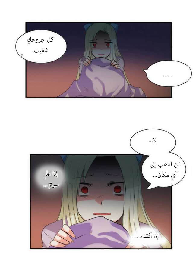 Crepuscule: Chapter 35 - Page 5