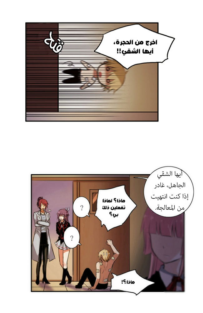 Crepuscule: Chapter 35 - Page 28