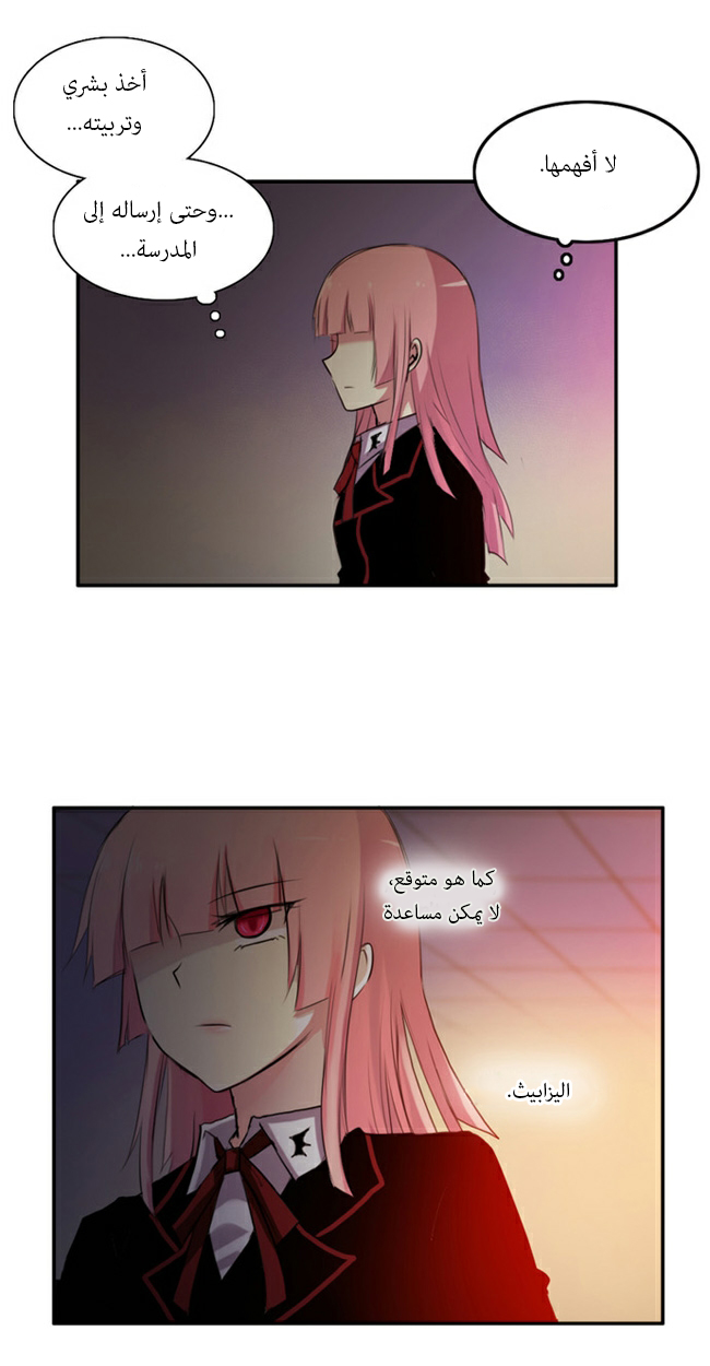 Crepuscule: Chapter 36 - Page 13