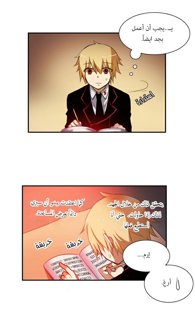 Crepuscule: Chapter 36 - Page 27