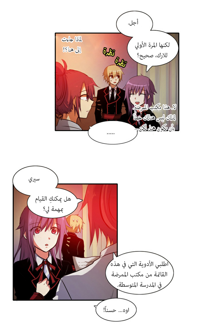 Crepuscule: Chapter 37 - Page 10