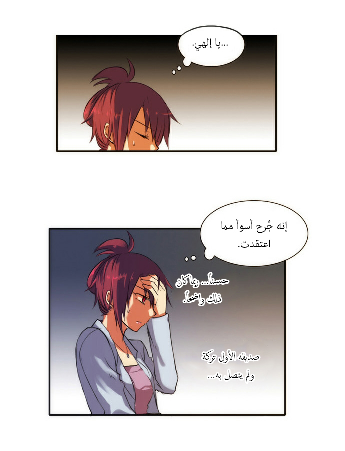 Crepuscule: Chapter 37 - Page 23