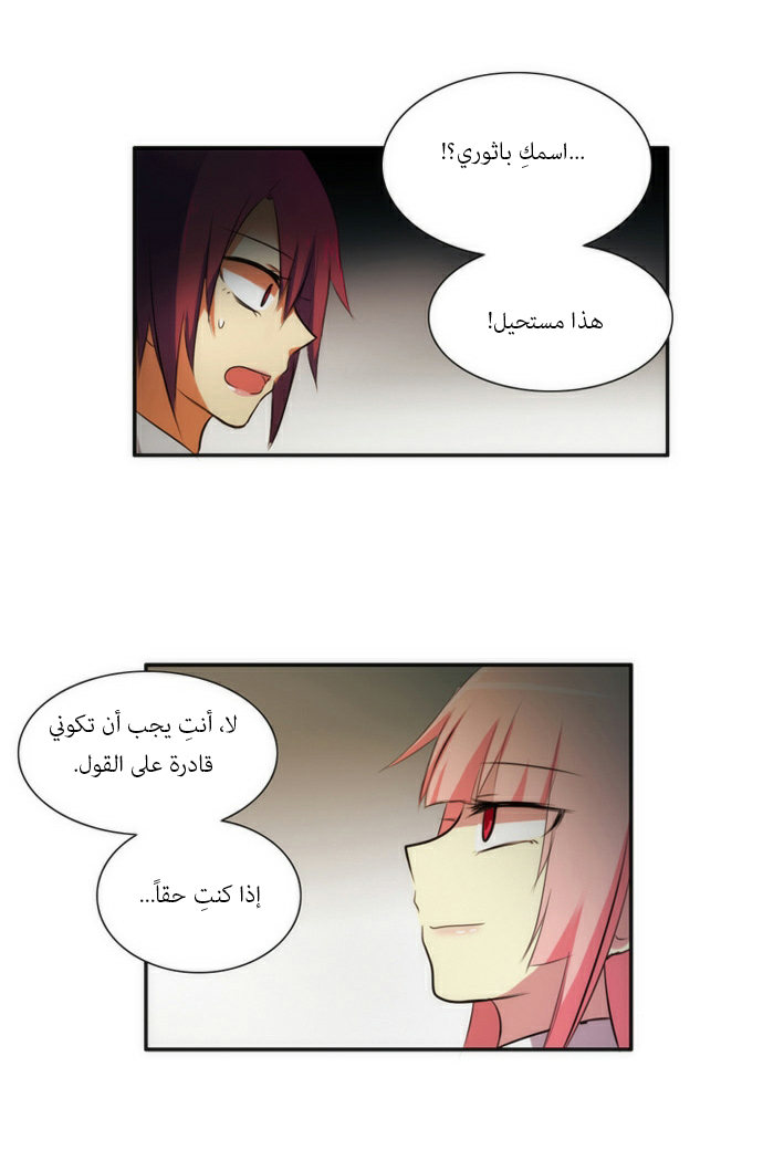 Crepuscule: Chapter 38 - Page 5