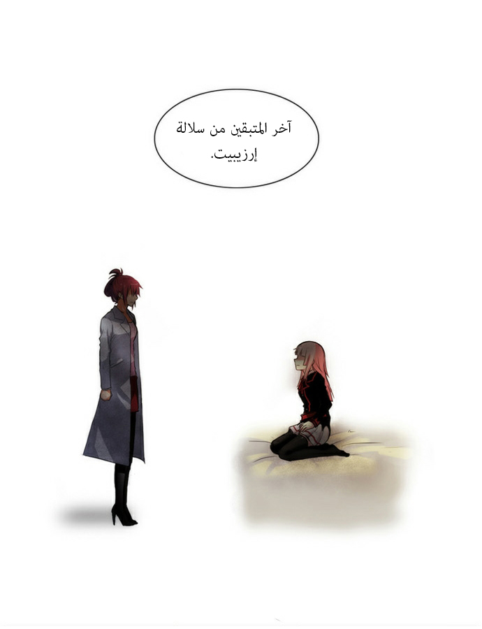 Crepuscule: Chapter 38 - Page 6