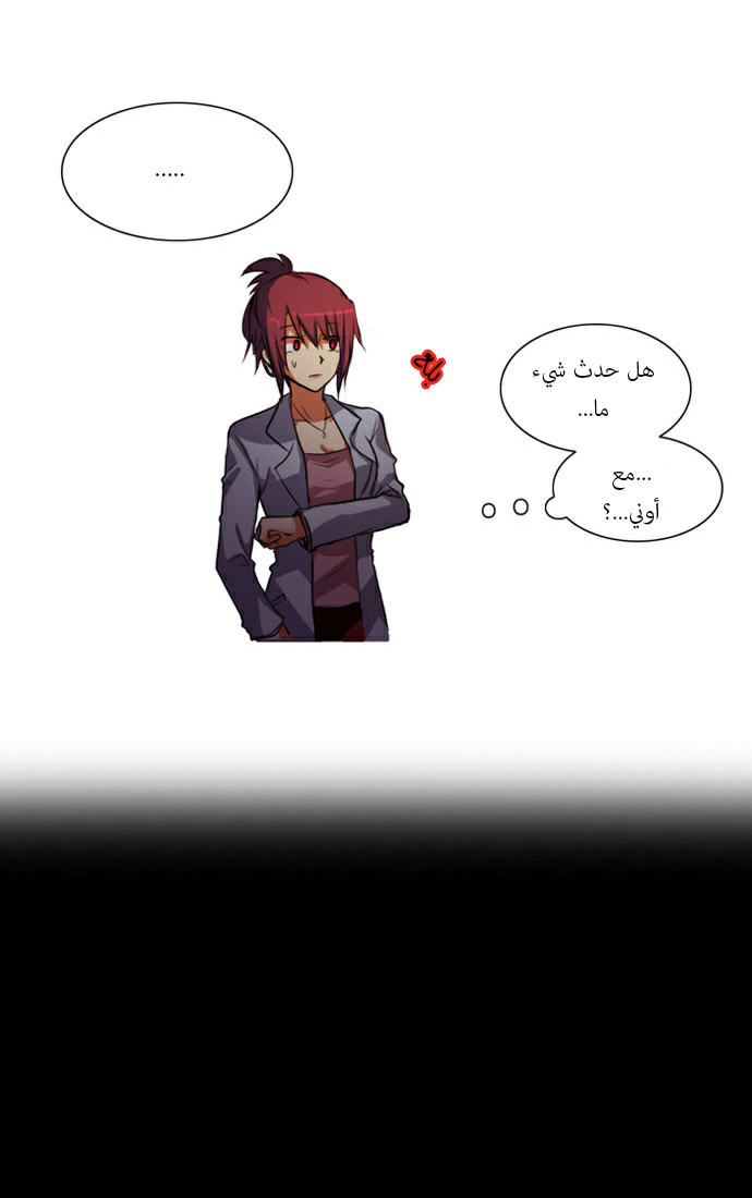 Crepuscule: Chapter 38 - Page 17