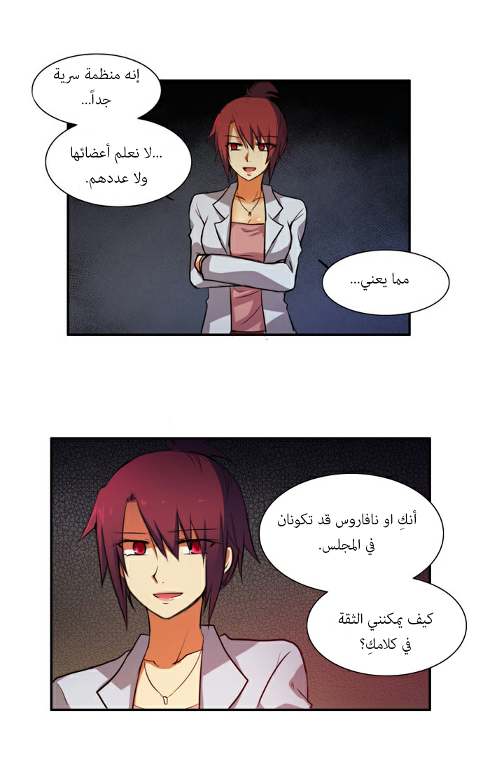 Crepuscule: Chapter 38 - Page 26
