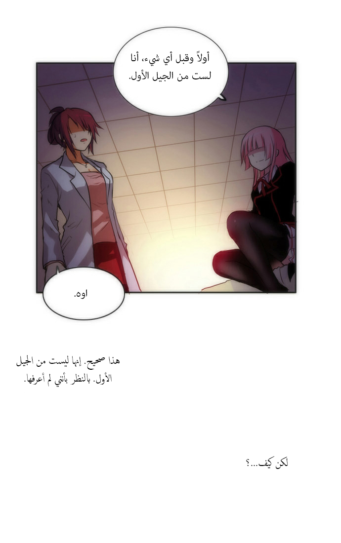 Crepuscule: Chapter 38 - Page 28