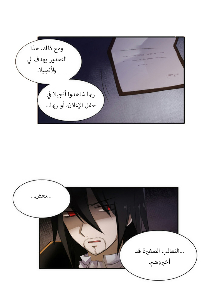 Crepuscule: Chapter 39 - Page 3