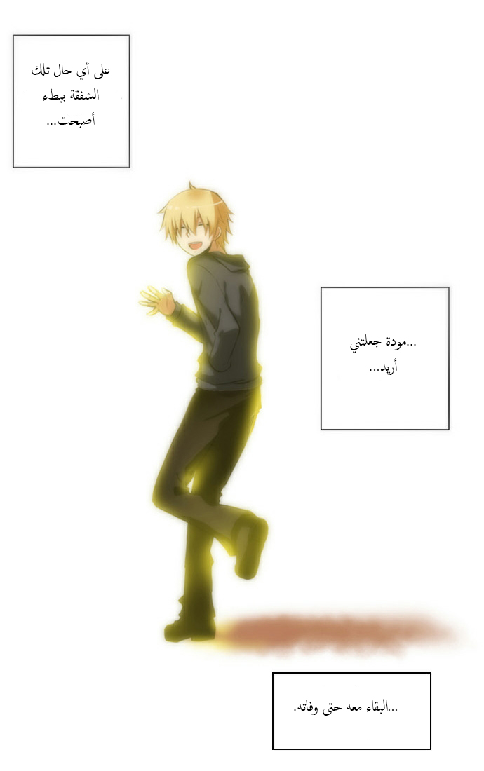 Crepuscule: Chapter 39 - Page 20