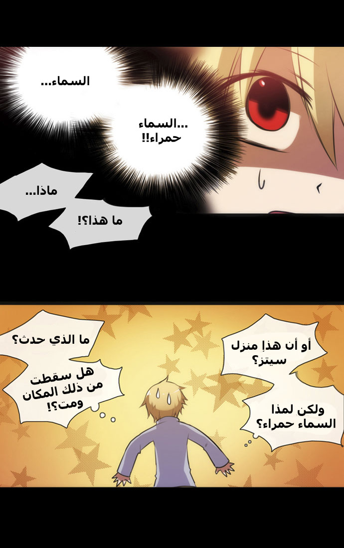 Crepuscule: Chapter 4 - Page 4