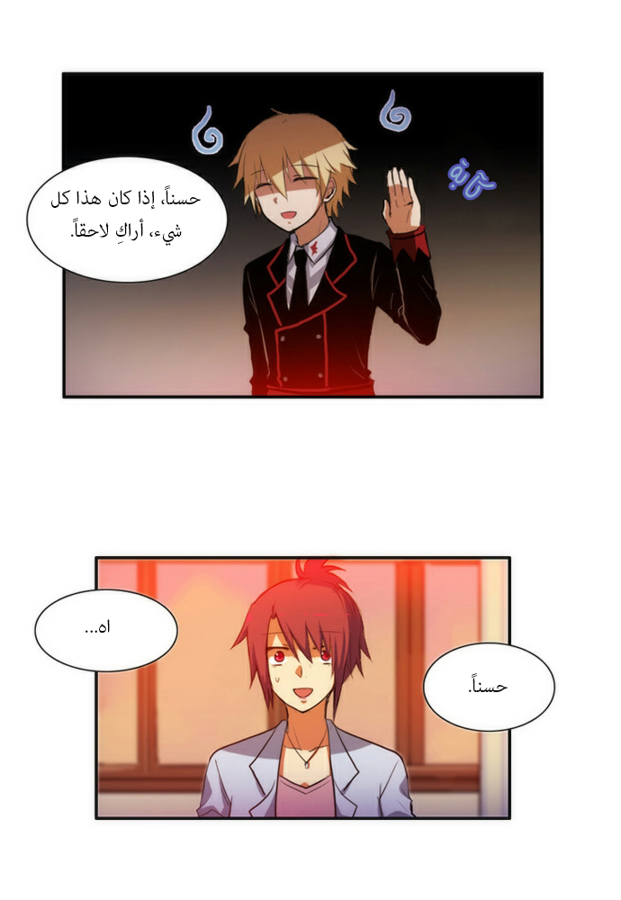 Crepuscule: Chapter 40 - Page 6
