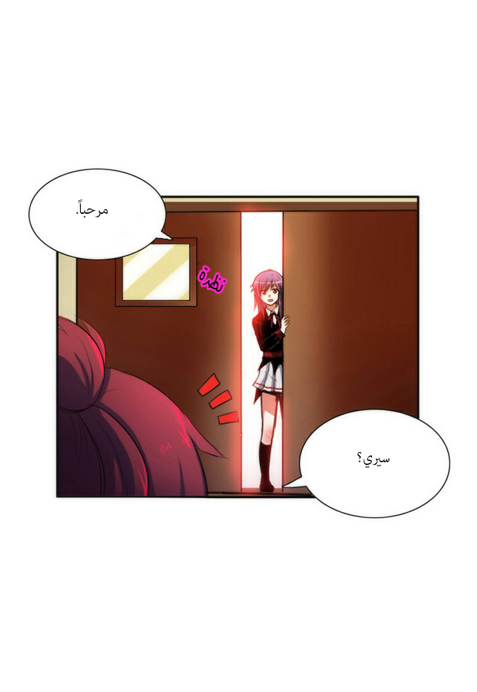 Crepuscule: Chapter 40 - Page 8
