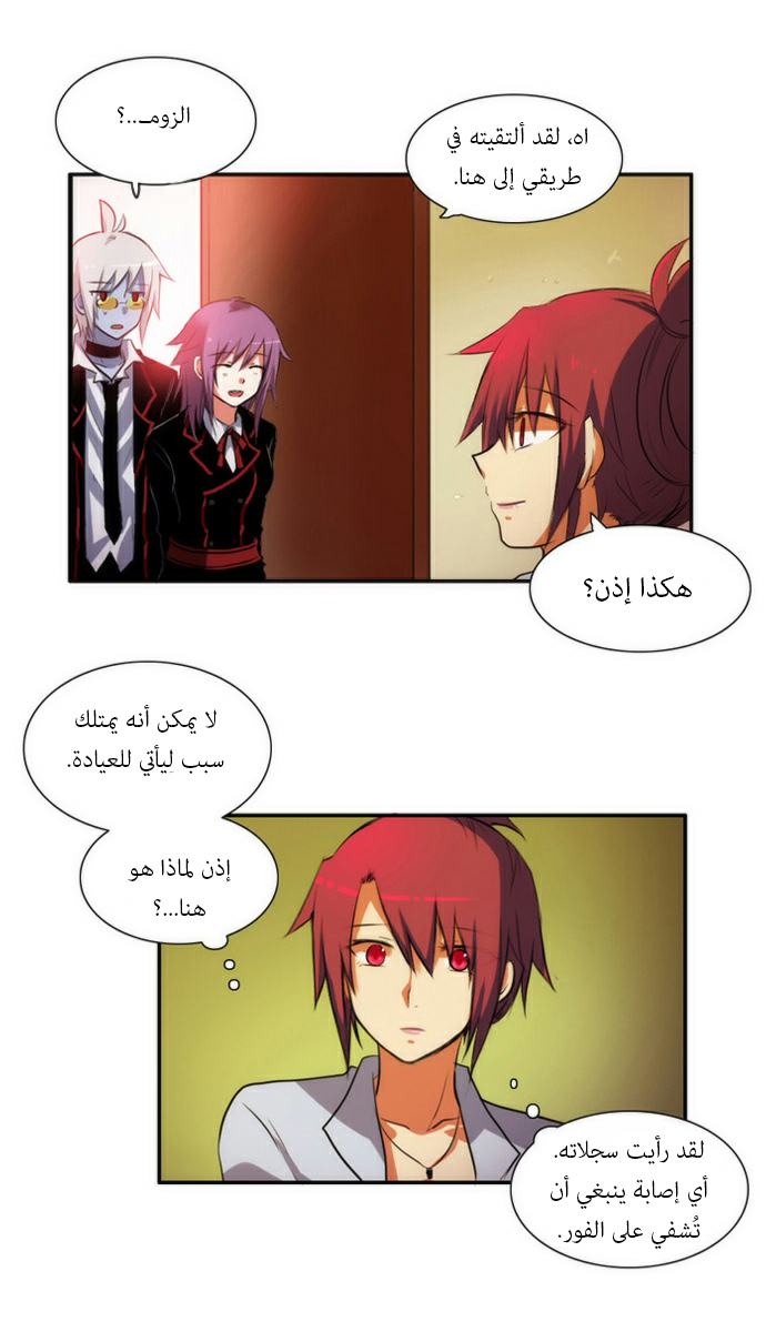 Crepuscule: Chapter 40 - Page 10