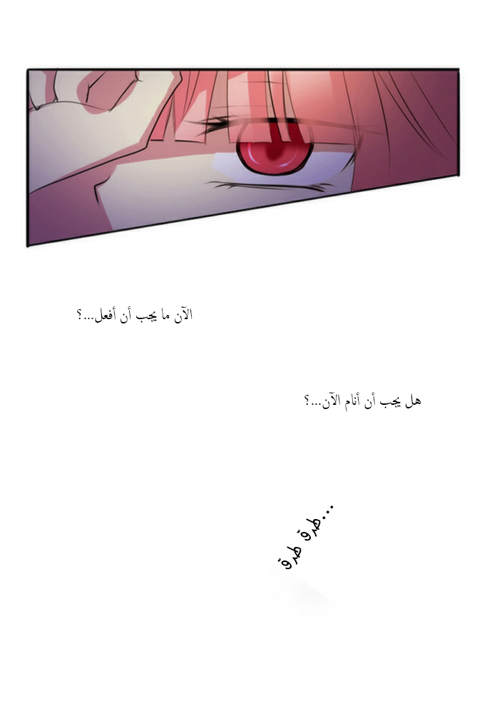 Crepuscule: Chapter 40 - Page 23