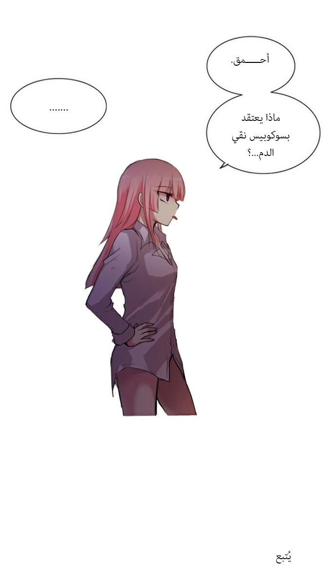 Crepuscule: Chapter 40 - Page 32